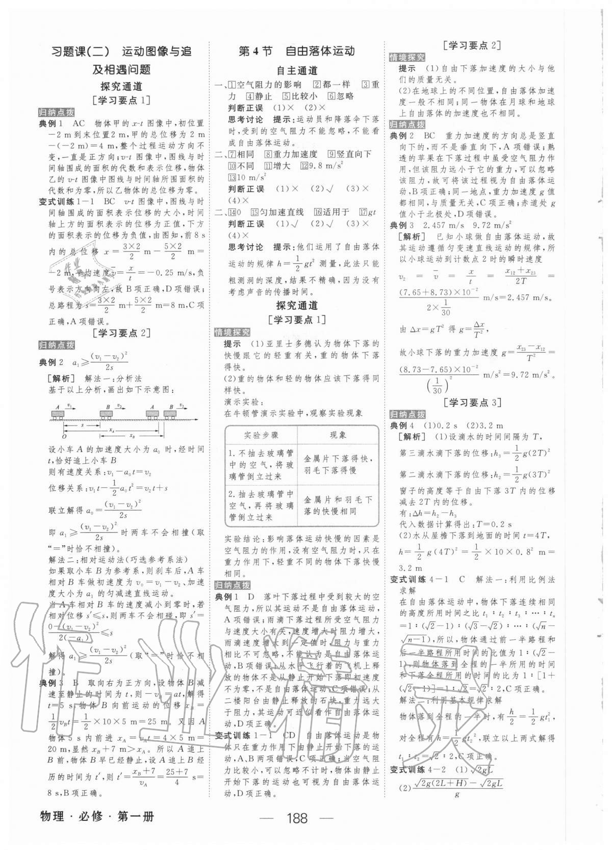 2020年綠色通道物理必修第一冊(cè)人教版 參考答案第7頁(yè)