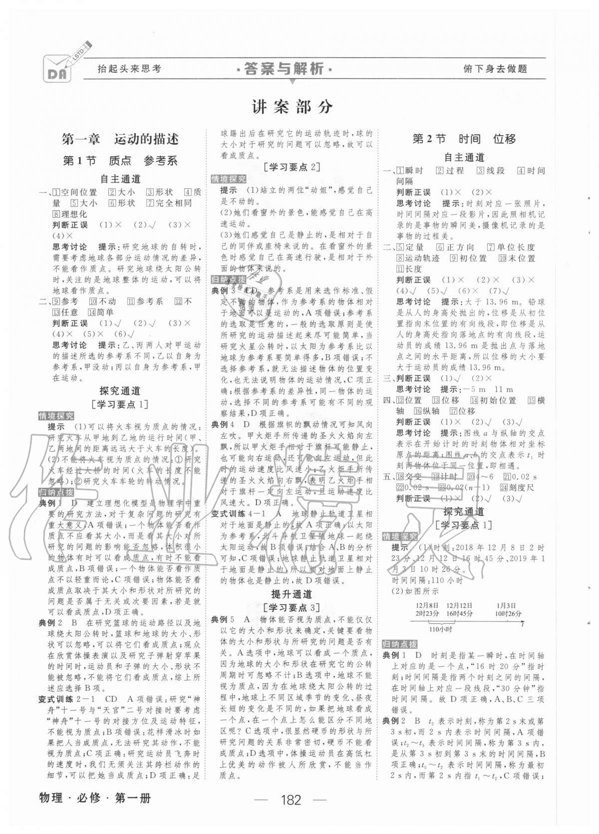 2020年綠色通道物理必修第一冊(cè)人教版 參考答案第1頁(yè)