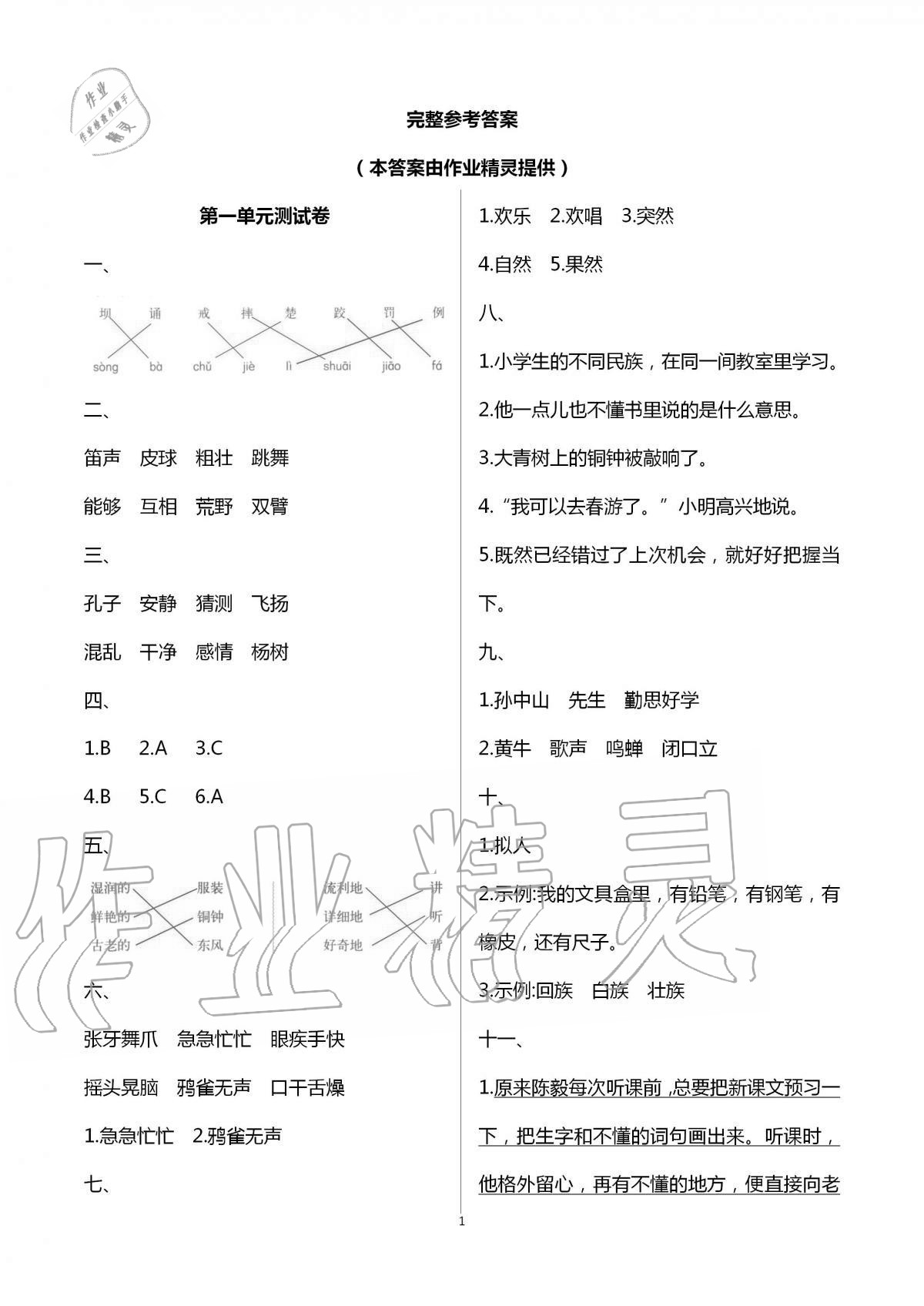 2020年語(yǔ)文學(xué)習(xí)與鞏固測(cè)試卷三年級(jí)上冊(cè)人教版 第1頁(yè)