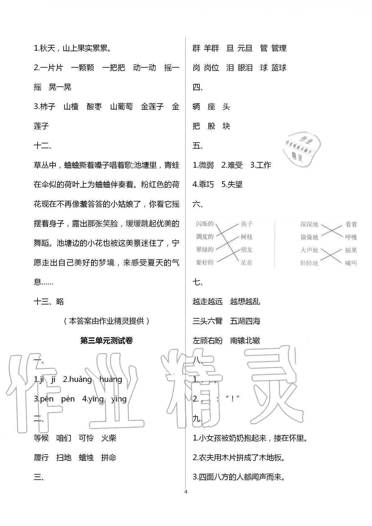 2020年語文學(xué)習(xí)與鞏固測試卷三年級上冊人教版 第4頁