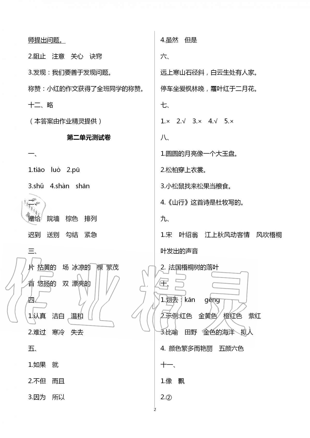 2020年語文學習與鞏固測試卷三年級上冊人教版 第2頁