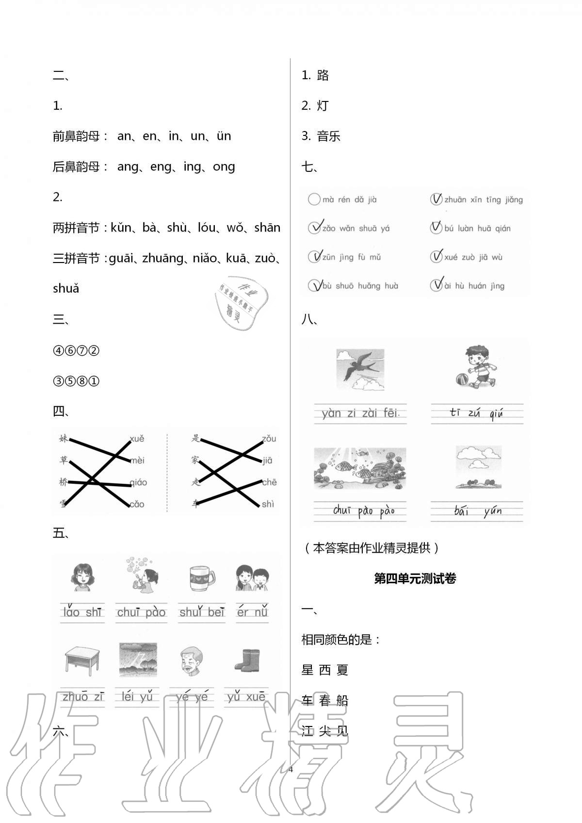 2020年語文學(xué)習(xí)與鞏固測(cè)試卷一年級(jí)上冊(cè)人教版 第4頁