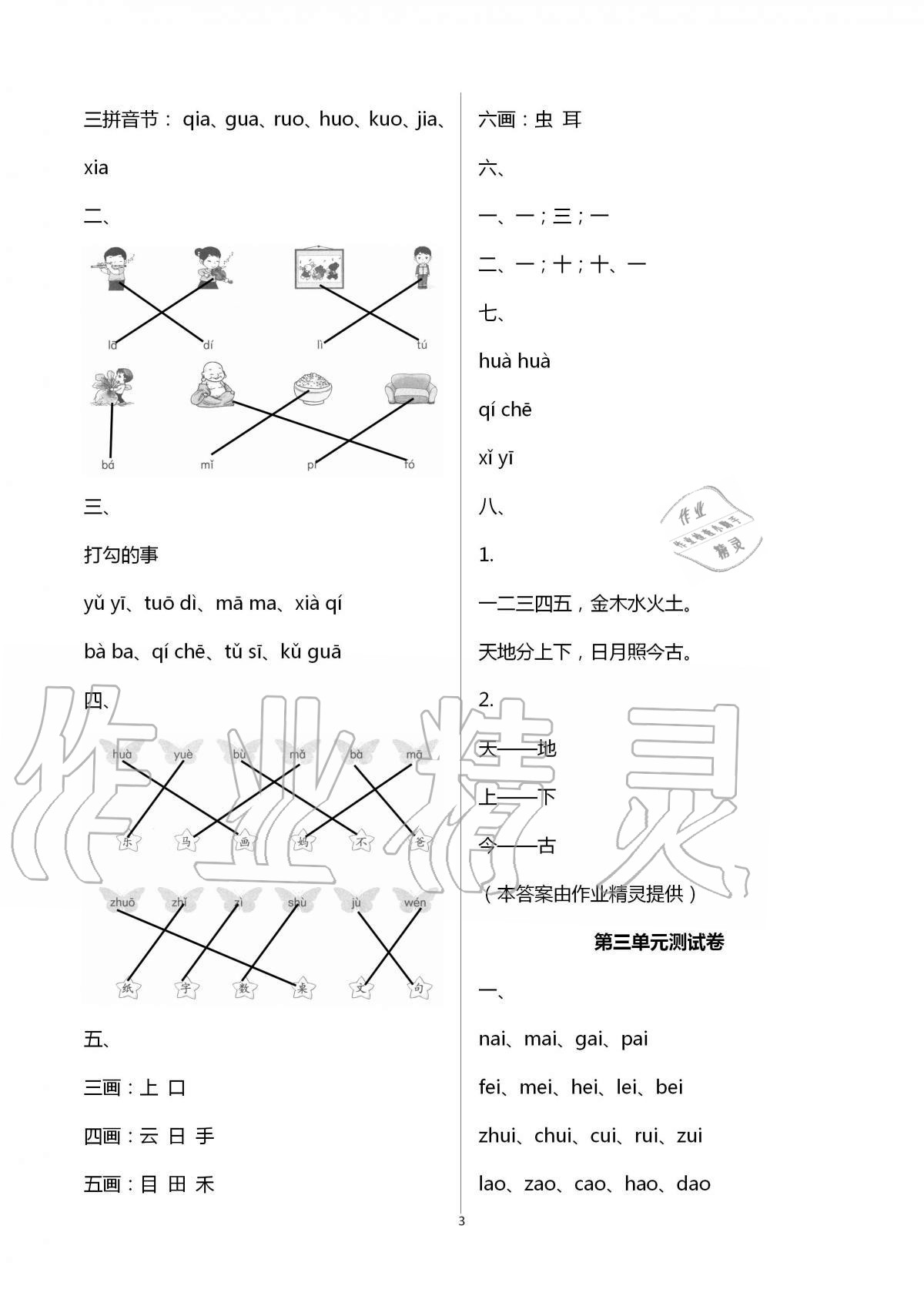 2020年語文學(xué)習(xí)與鞏固測試卷一年級上冊人教版 第3頁