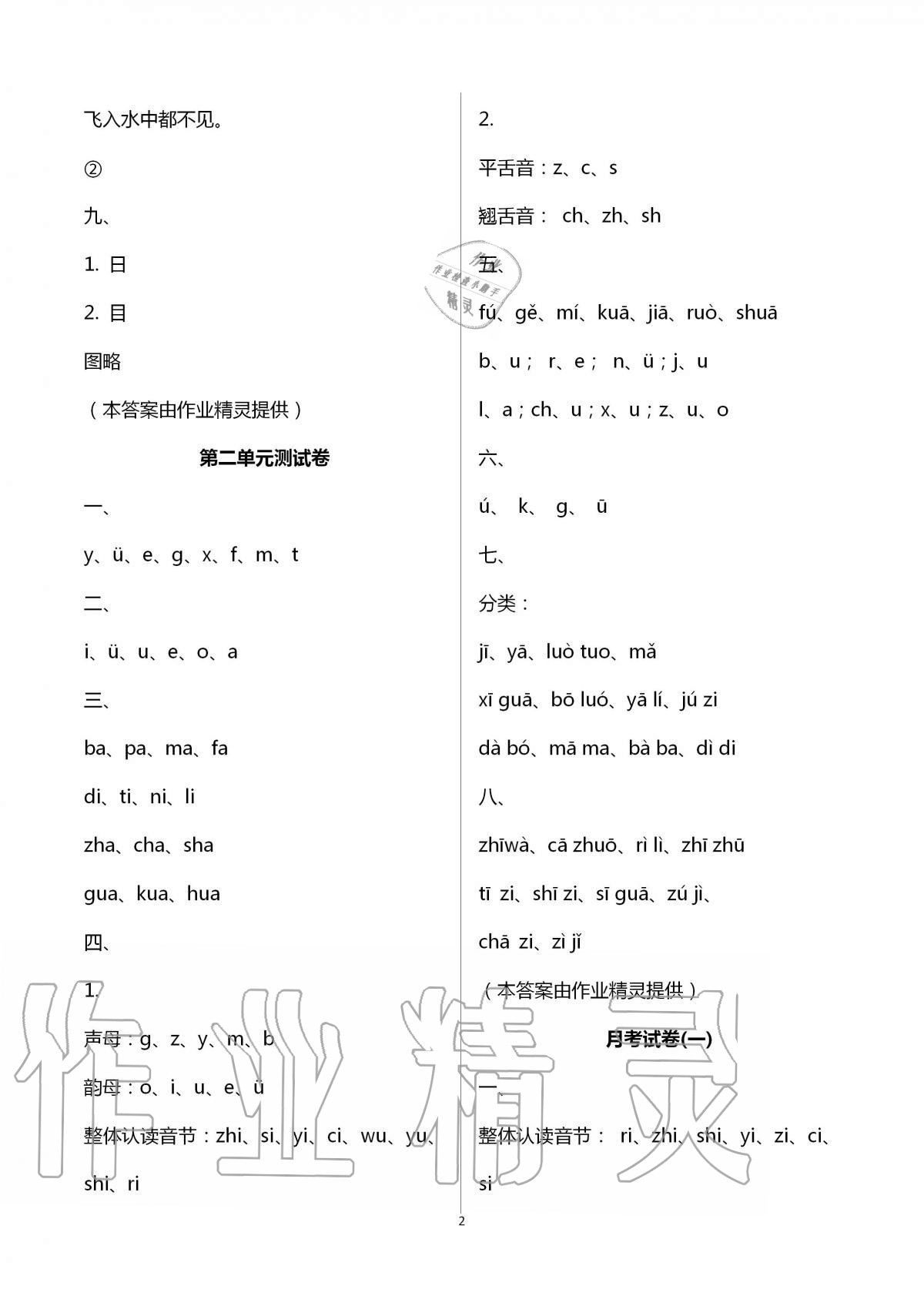 2020年語文學(xué)習(xí)與鞏固測(cè)試卷一年級(jí)上冊(cè)人教版 第2頁