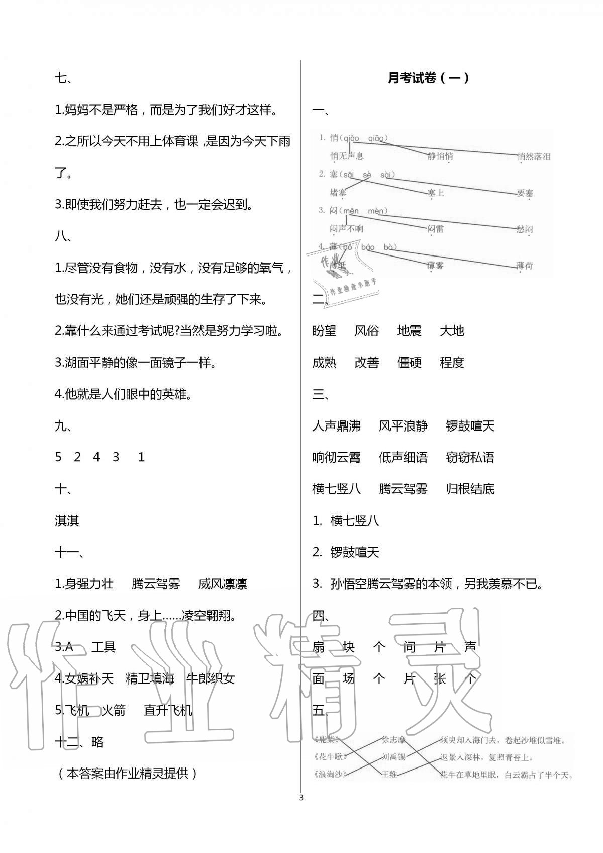 2020年語文學習與鞏固測試卷四年級上冊人教版 第3頁