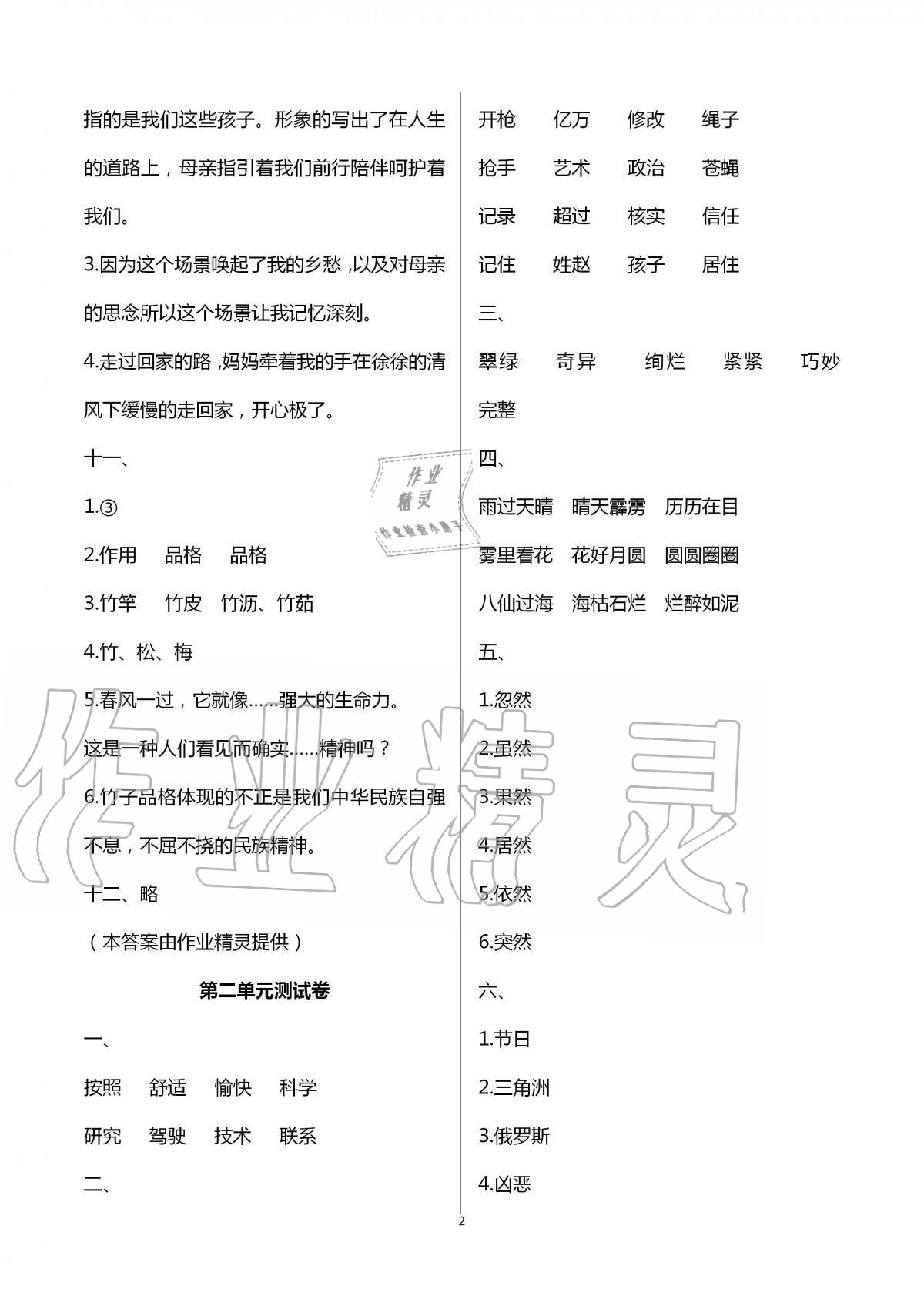 2020年語(yǔ)文學(xué)習(xí)與鞏固測(cè)試卷四年級(jí)上冊(cè)人教版 第2頁(yè)