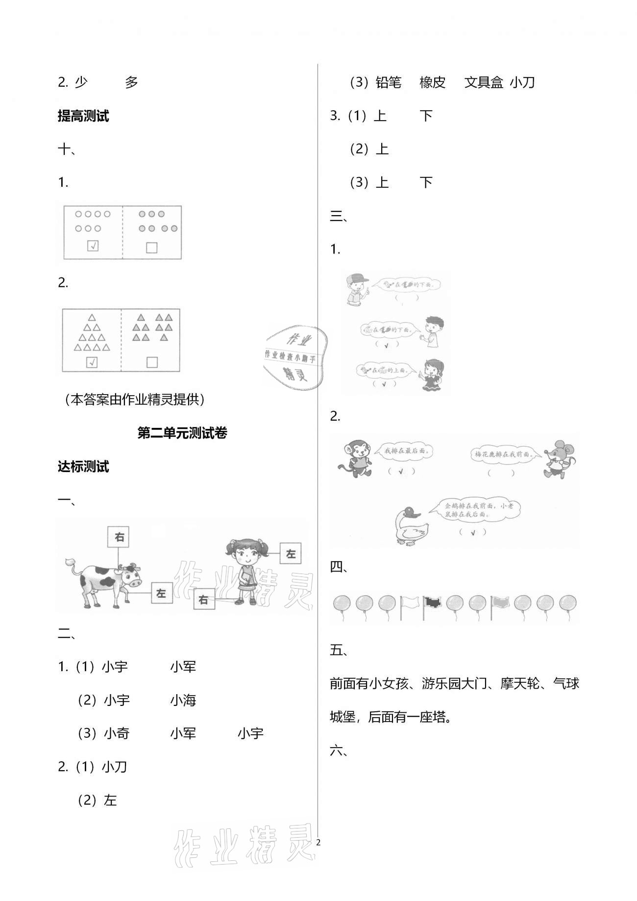 2020年數(shù)學(xué)學(xué)習(xí)與鞏固配套測(cè)試卷一年級(jí)上冊(cè)人教版 第2頁(yè)