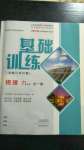 2020年基礎訓練九年級物理全一冊教科版大象出版社