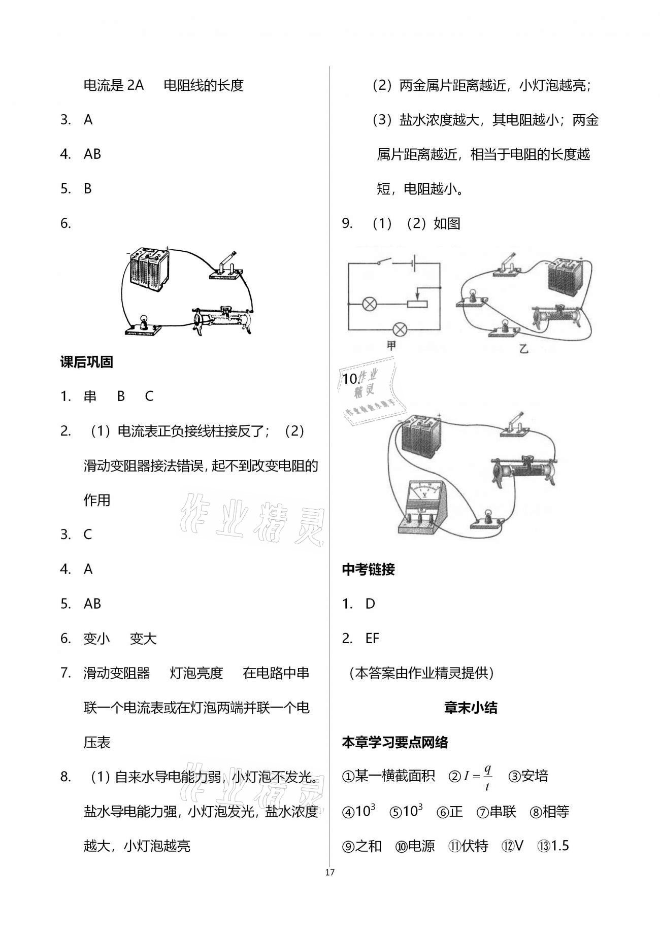 2020年基礎(chǔ)訓(xùn)練九年級(jí)物理全一冊(cè)教科版大象出版社 參考答案第17頁(yè)