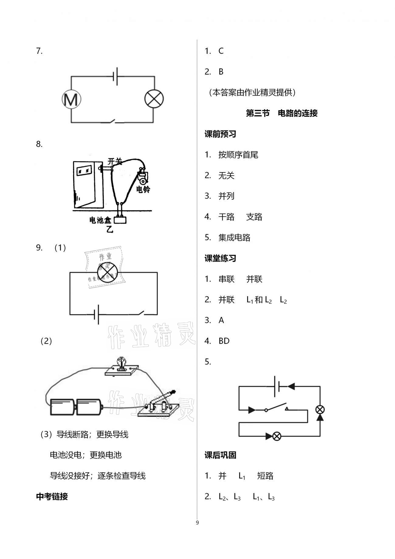 2020年基礎(chǔ)訓(xùn)練九年級(jí)物理全一冊(cè)教科版大象出版社 參考答案第9頁