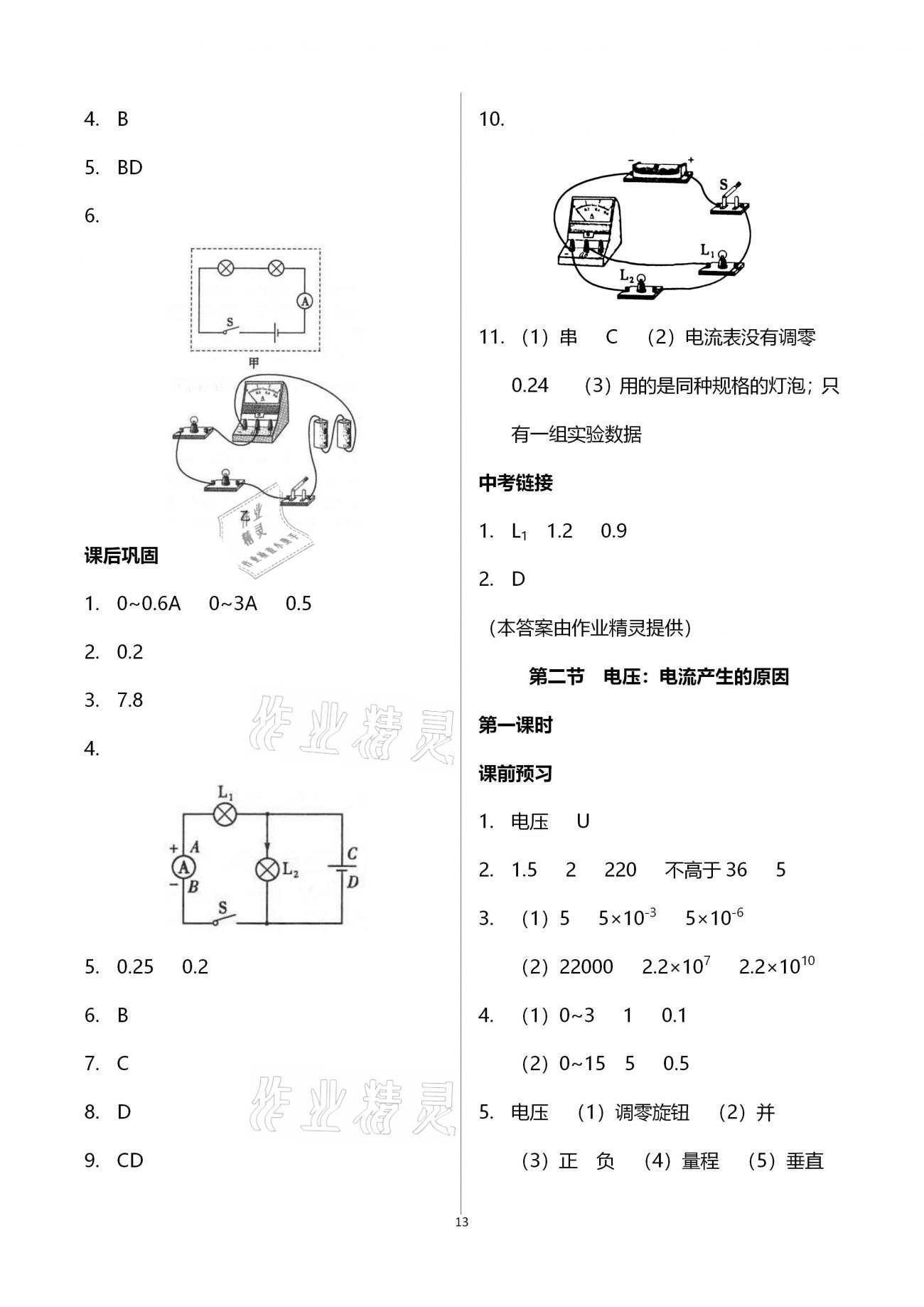 2020年基礎(chǔ)訓(xùn)練九年級物理全一冊教科版大象出版社 參考答案第13頁