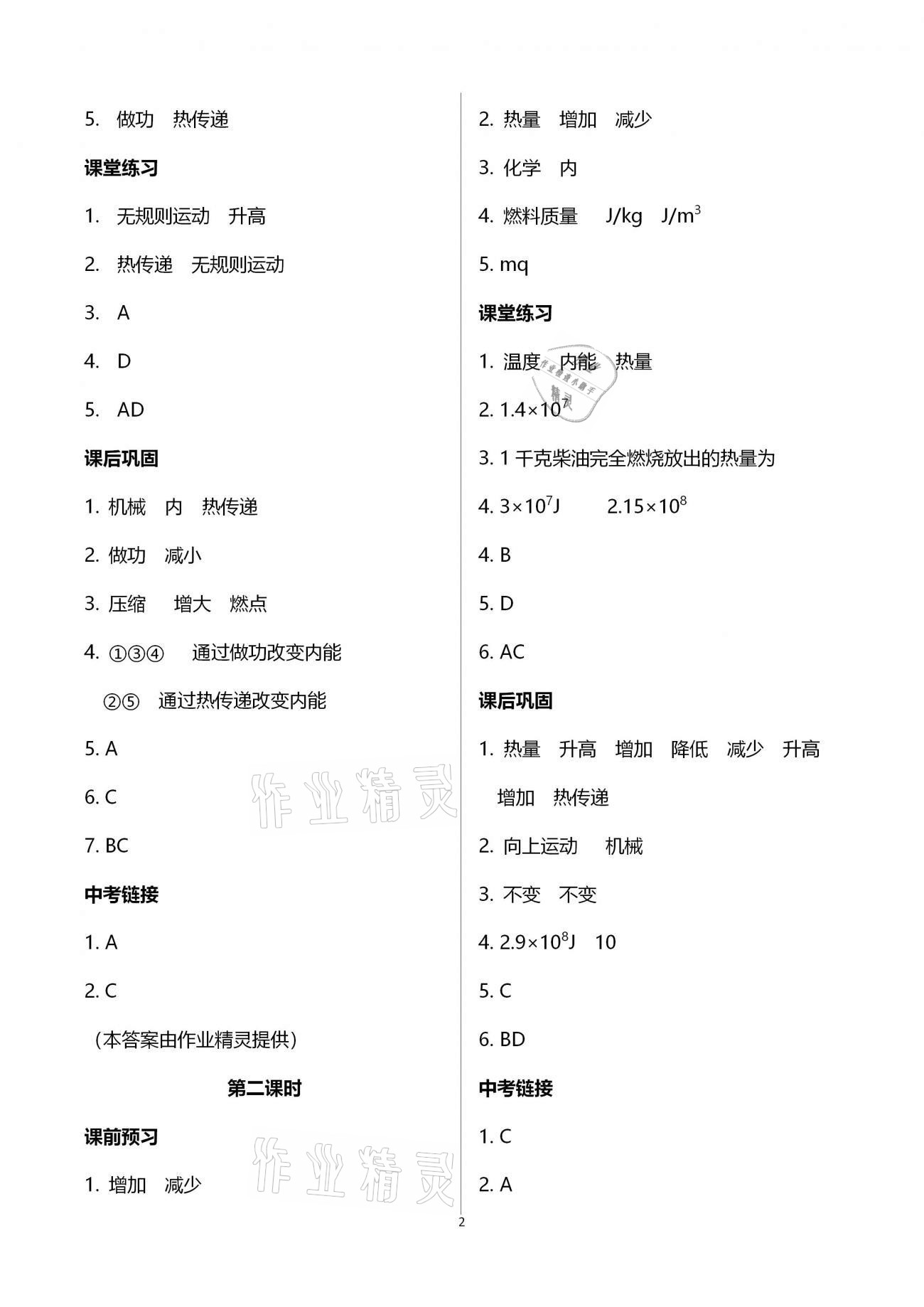 2020年基礎(chǔ)訓練九年級物理全一冊教科版大象出版社 參考答案第2頁