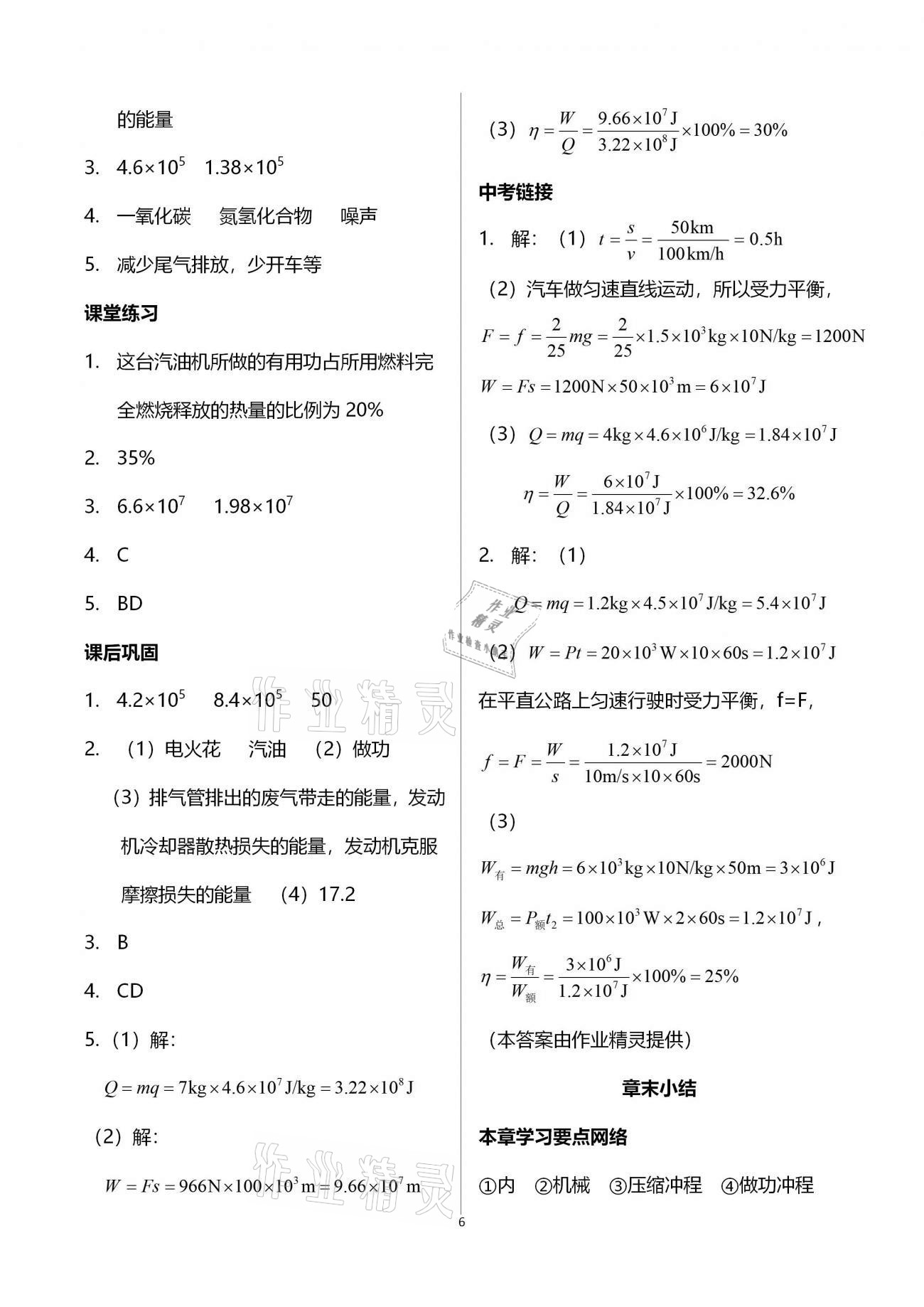 2020年基礎(chǔ)訓(xùn)練九年級(jí)物理全一冊(cè)教科版大象出版社 參考答案第6頁