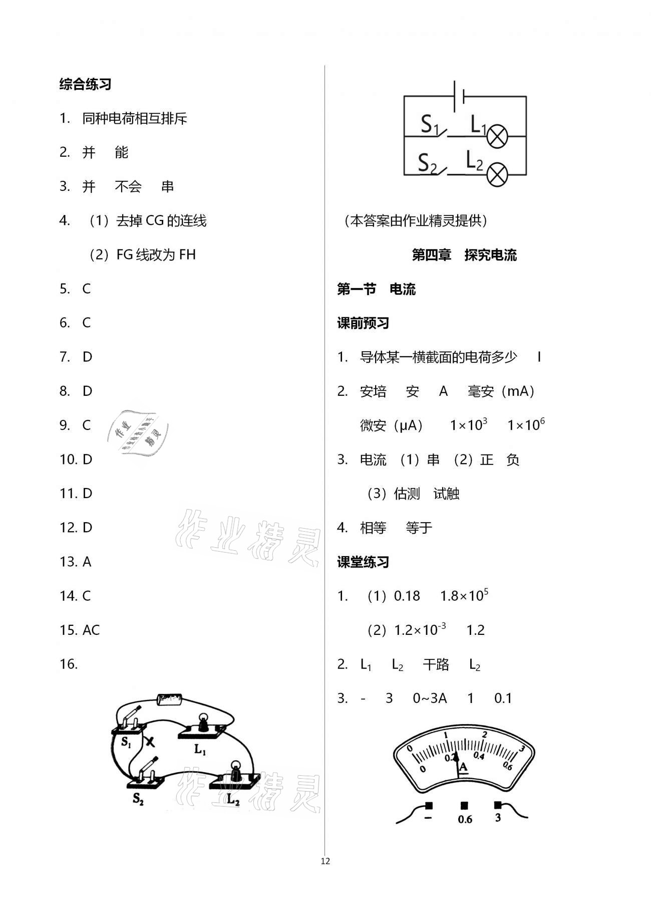 2020年基礎(chǔ)訓(xùn)練九年級(jí)物理全一冊(cè)教科版大象出版社 參考答案第12頁(yè)