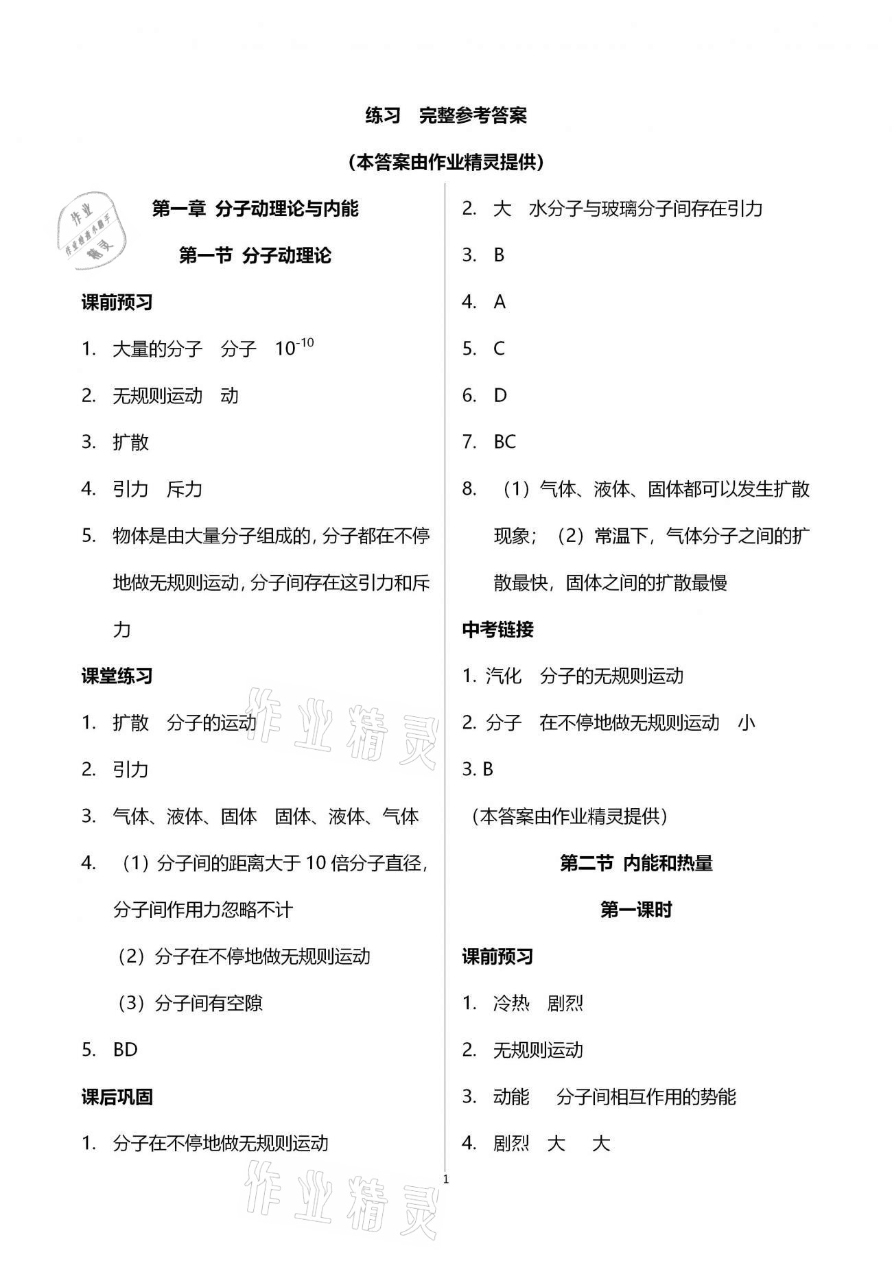 2020年基礎(chǔ)訓(xùn)練九年級物理全一冊教科版大象出版社 參考答案第1頁