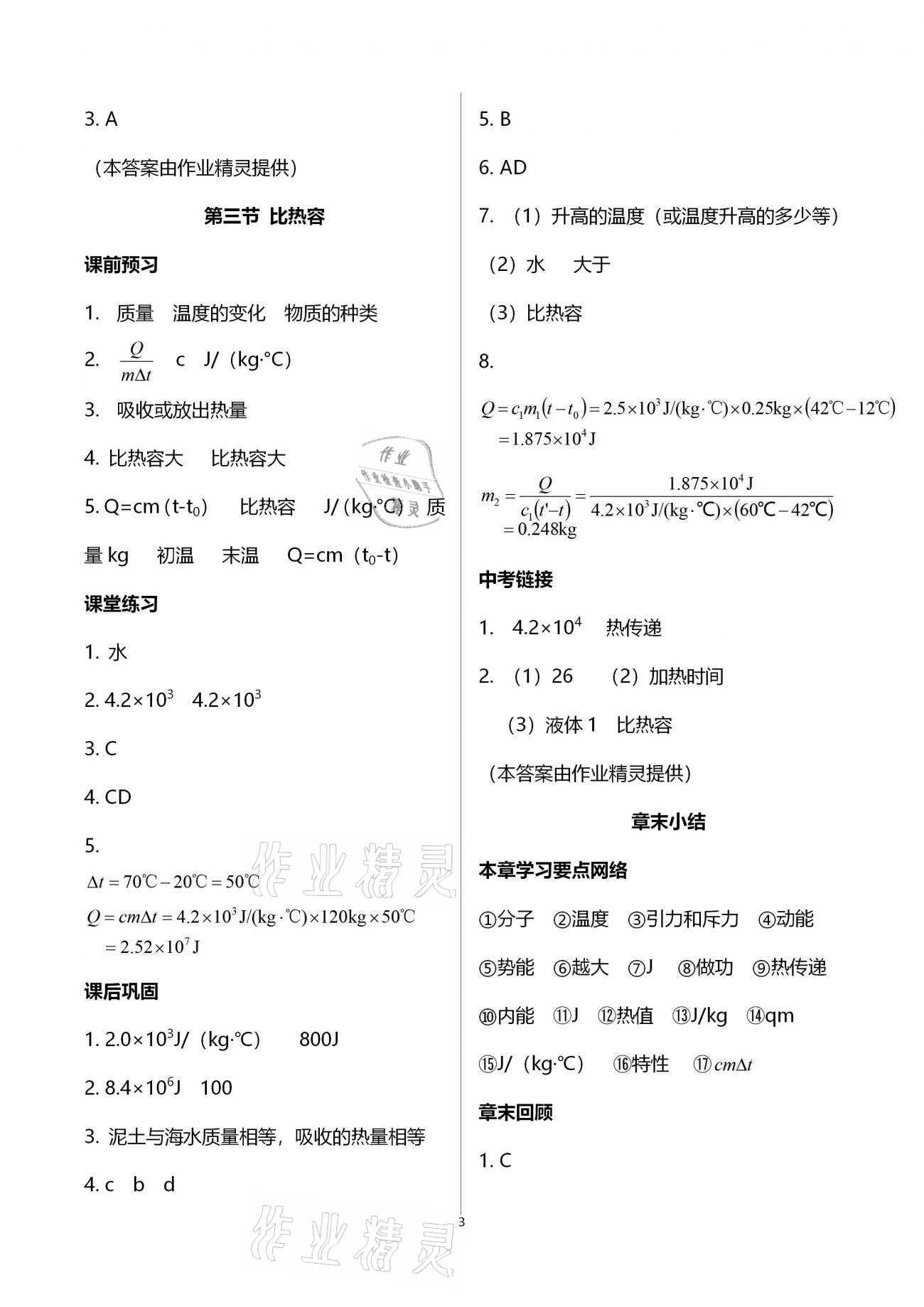 2020年基礎訓練九年級物理全一冊教科版大象出版社 參考答案第3頁