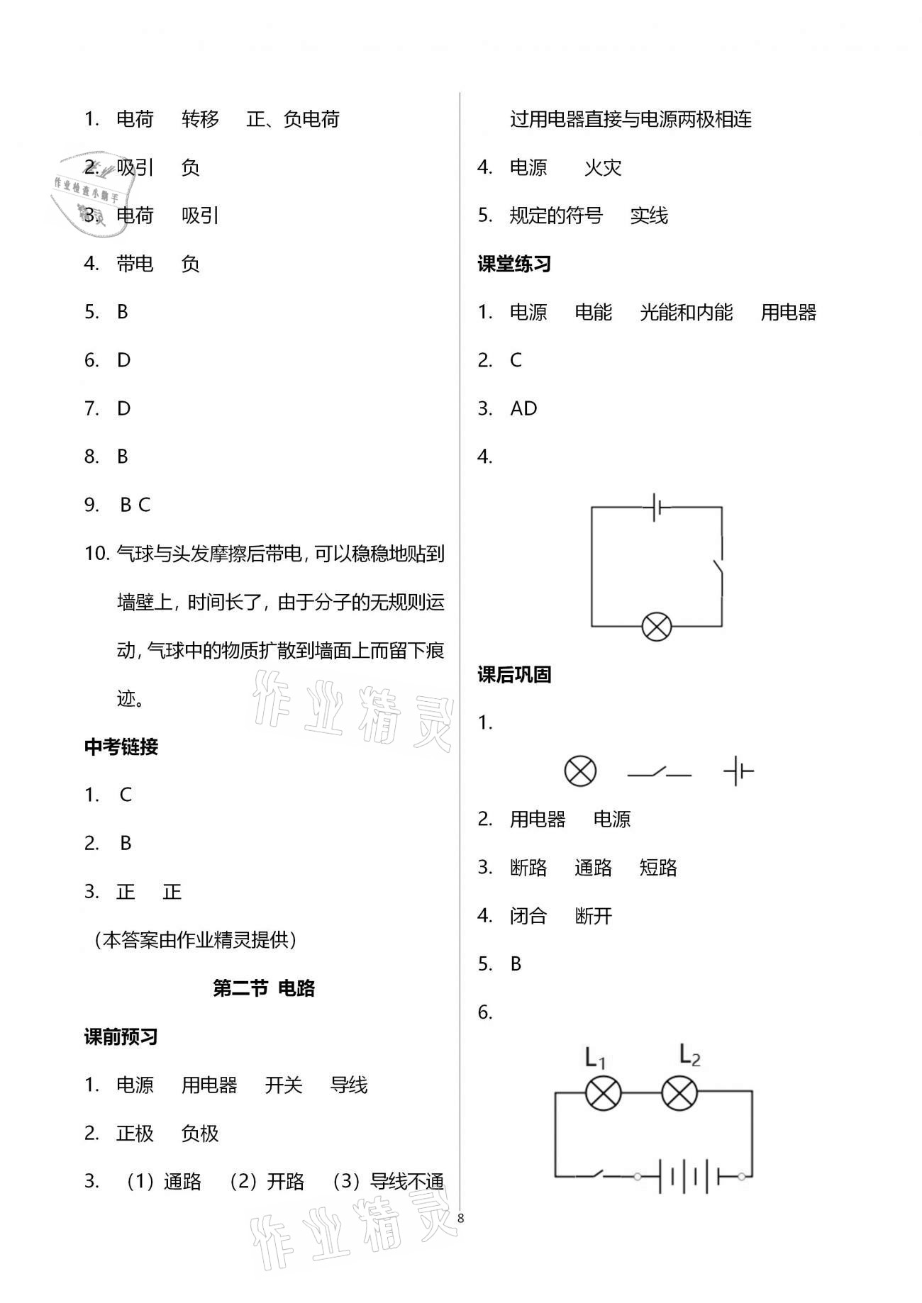 2020年基礎(chǔ)訓(xùn)練九年級(jí)物理全一冊(cè)教科版大象出版社 參考答案第8頁(yè)