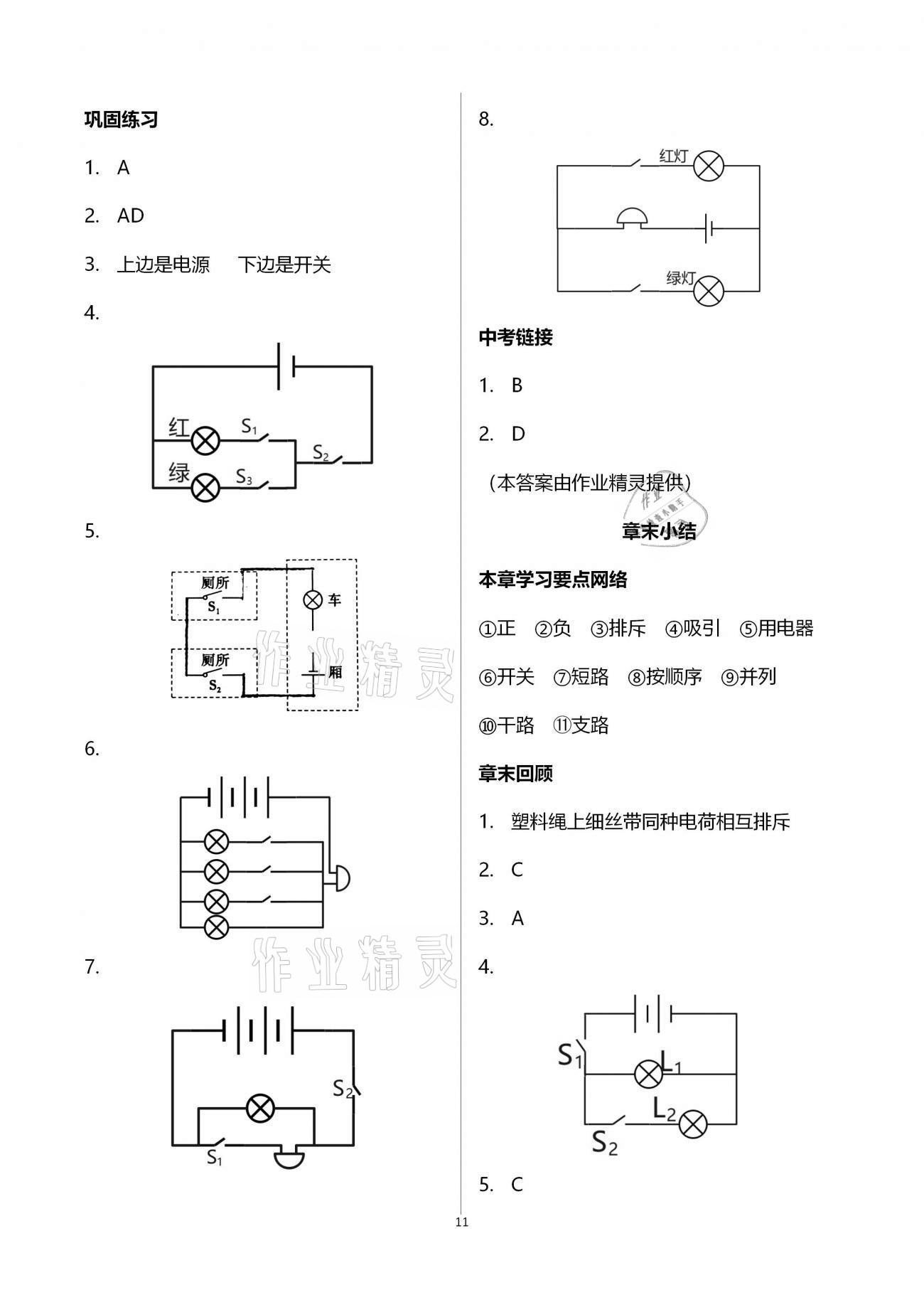 2020年基礎(chǔ)訓(xùn)練九年級(jí)物理全一冊(cè)教科版大象出版社 參考答案第11頁