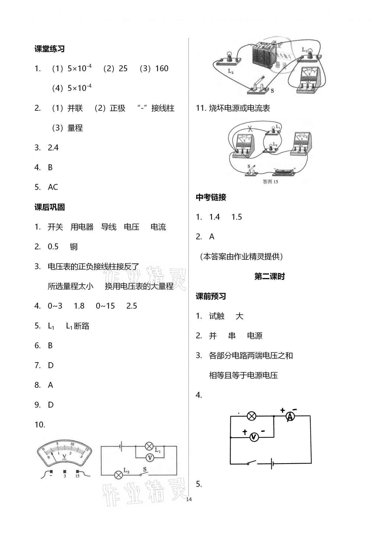 2020年基礎(chǔ)訓(xùn)練九年級(jí)物理全一冊(cè)教科版大象出版社 參考答案第14頁(yè)