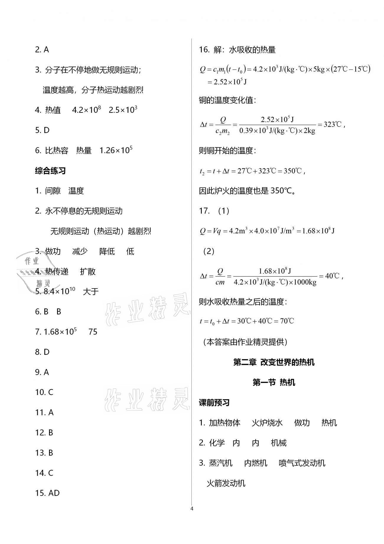 2020年基礎(chǔ)訓(xùn)練九年級(jí)物理全一冊(cè)教科版大象出版社 參考答案第4頁(yè)