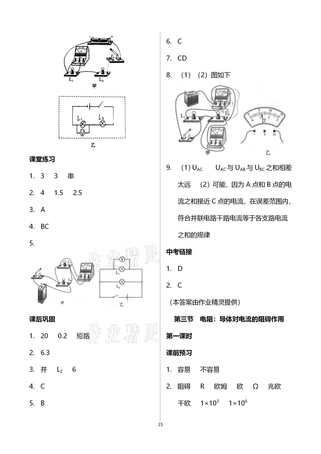 2020年基礎(chǔ)訓(xùn)練九年級物理全一冊教科版大象出版社 參考答案第15頁