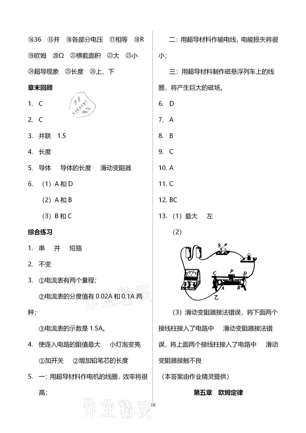 2020年基礎(chǔ)訓(xùn)練九年級(jí)物理全一冊(cè)教科版大象出版社 參考答案第18頁(yè)