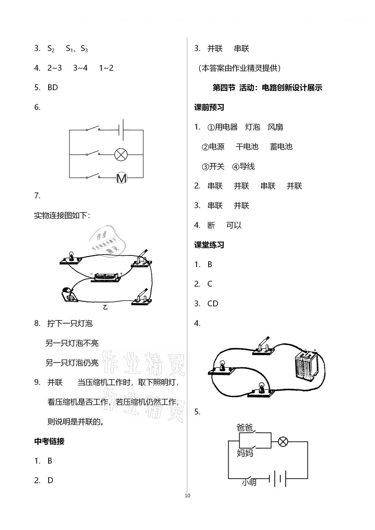 2020年基礎(chǔ)訓(xùn)練九年級物理全一冊教科版大象出版社 參考答案第10頁