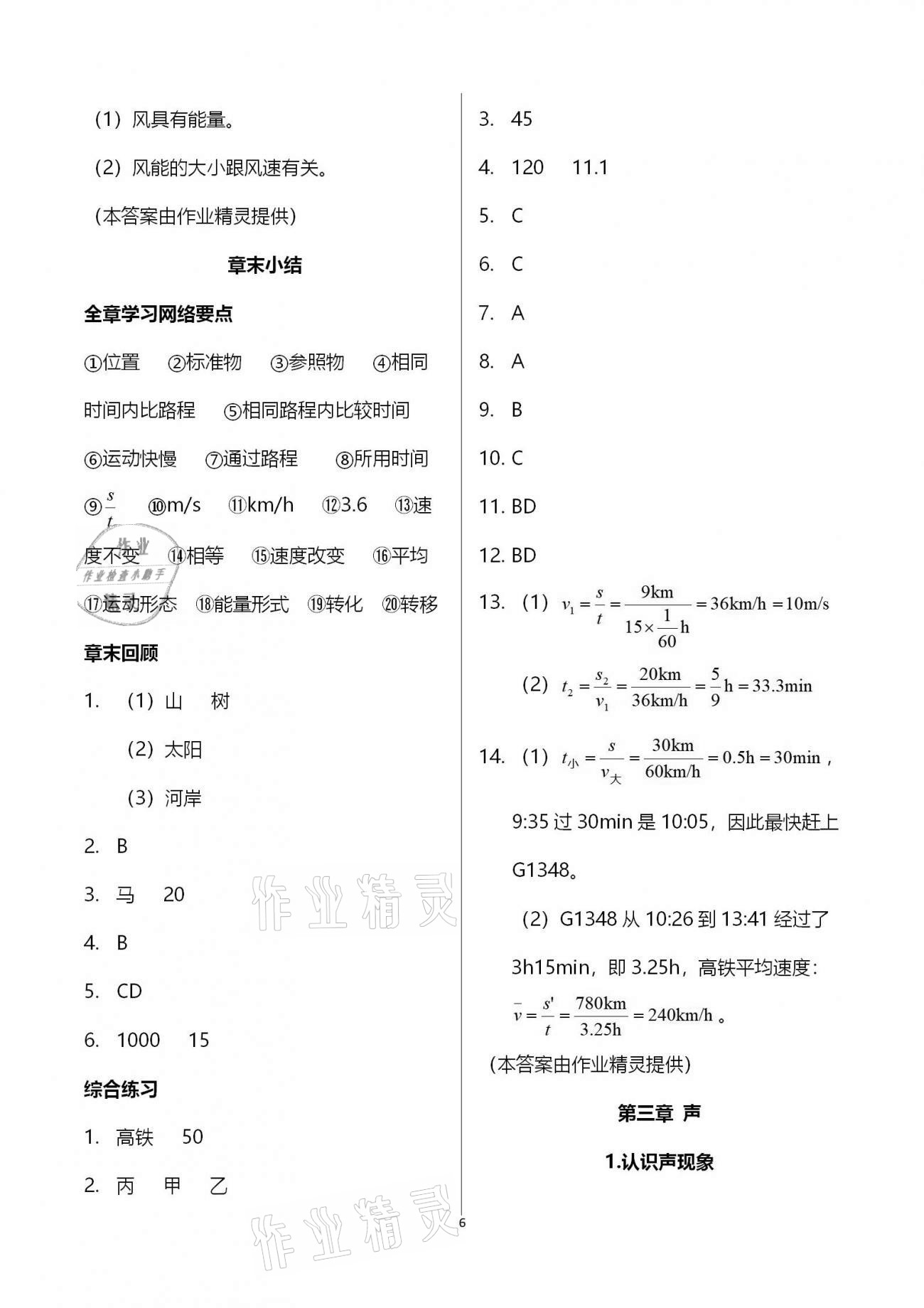 2020年基礎(chǔ)訓(xùn)練八年級物理上冊教科版大象出版社 第6頁