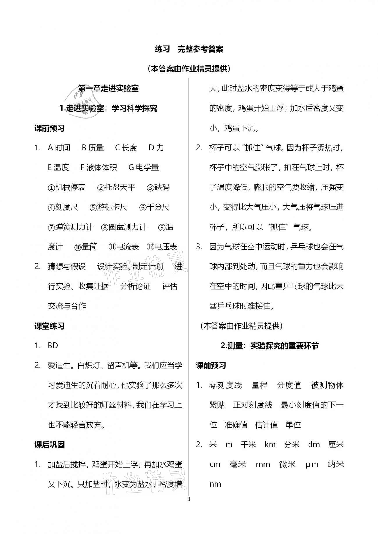 2020年基礎(chǔ)訓(xùn)練八年級(jí)物理上冊(cè)教科版大象出版社 第1頁(yè)