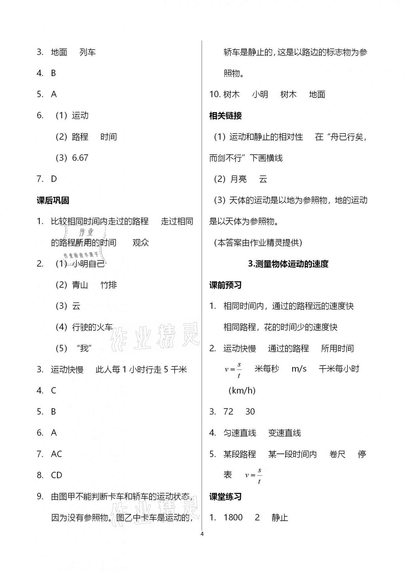 2020年基礎(chǔ)訓(xùn)練八年級(jí)物理上冊(cè)教科版大象出版社 第4頁(yè)