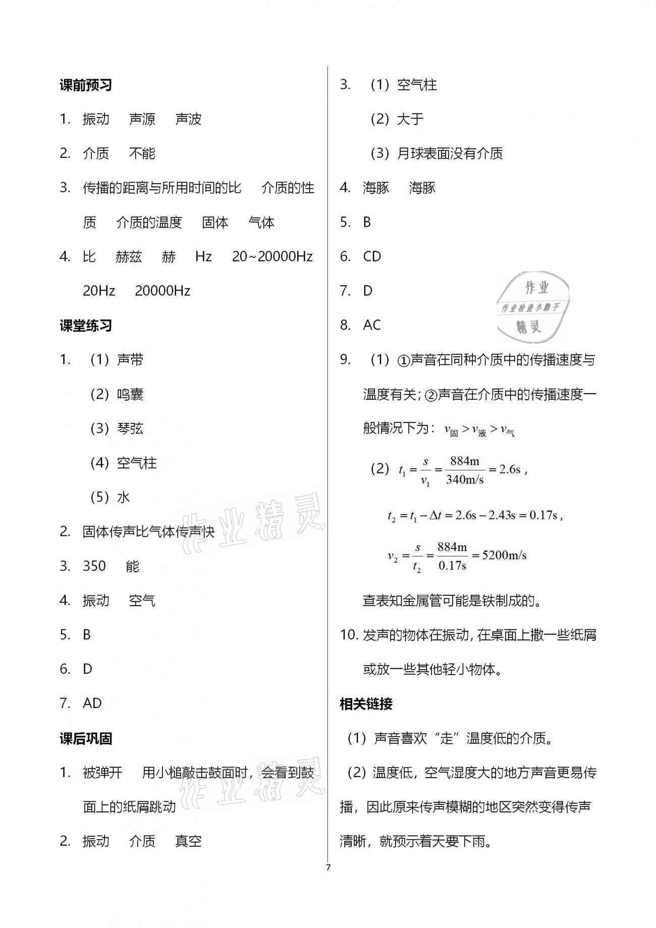 2020年基础训练八年级物理上册教科版大象出版社 第7页