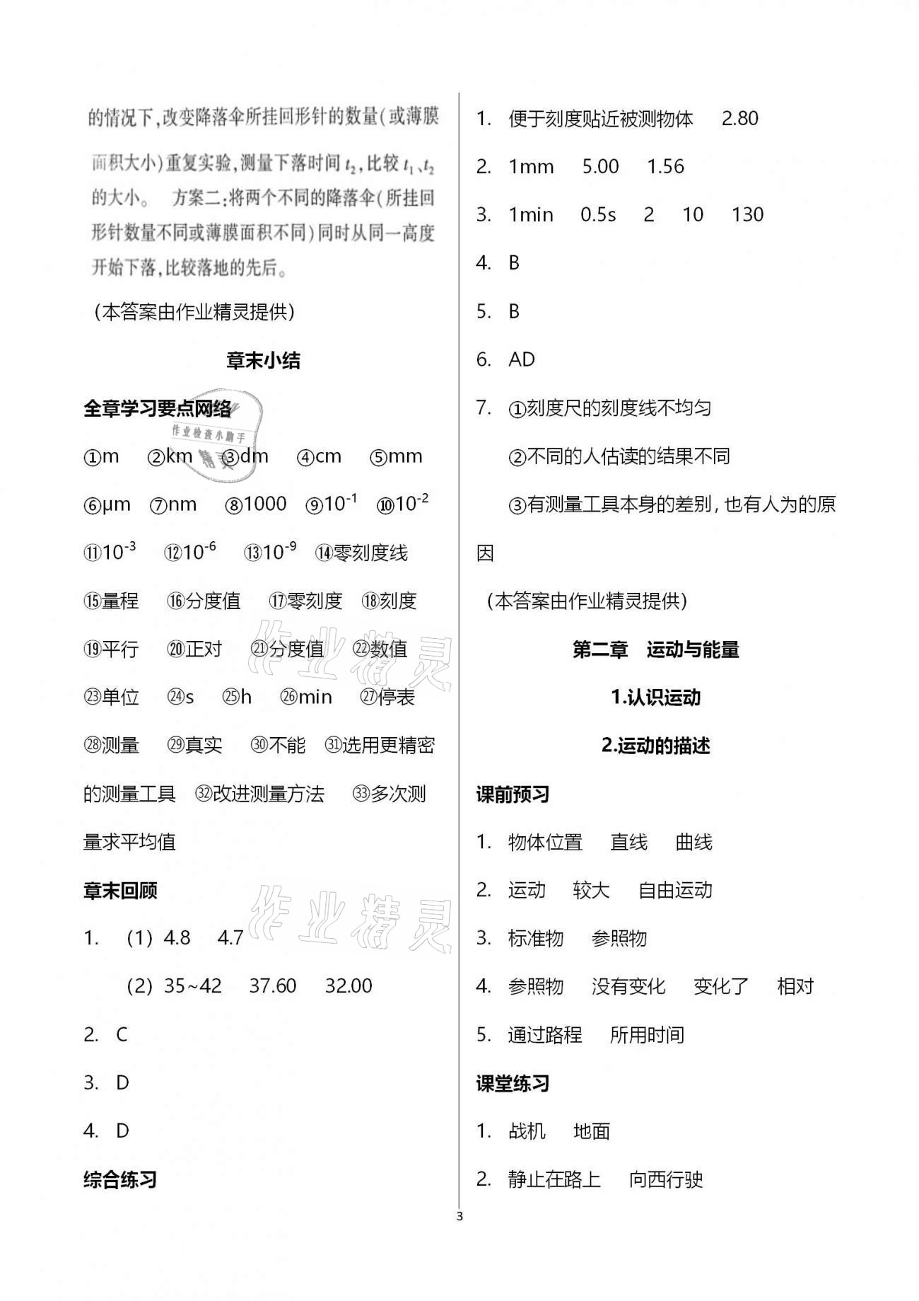 2020年基礎(chǔ)訓(xùn)練八年級物理上冊教科版大象出版社 第3頁