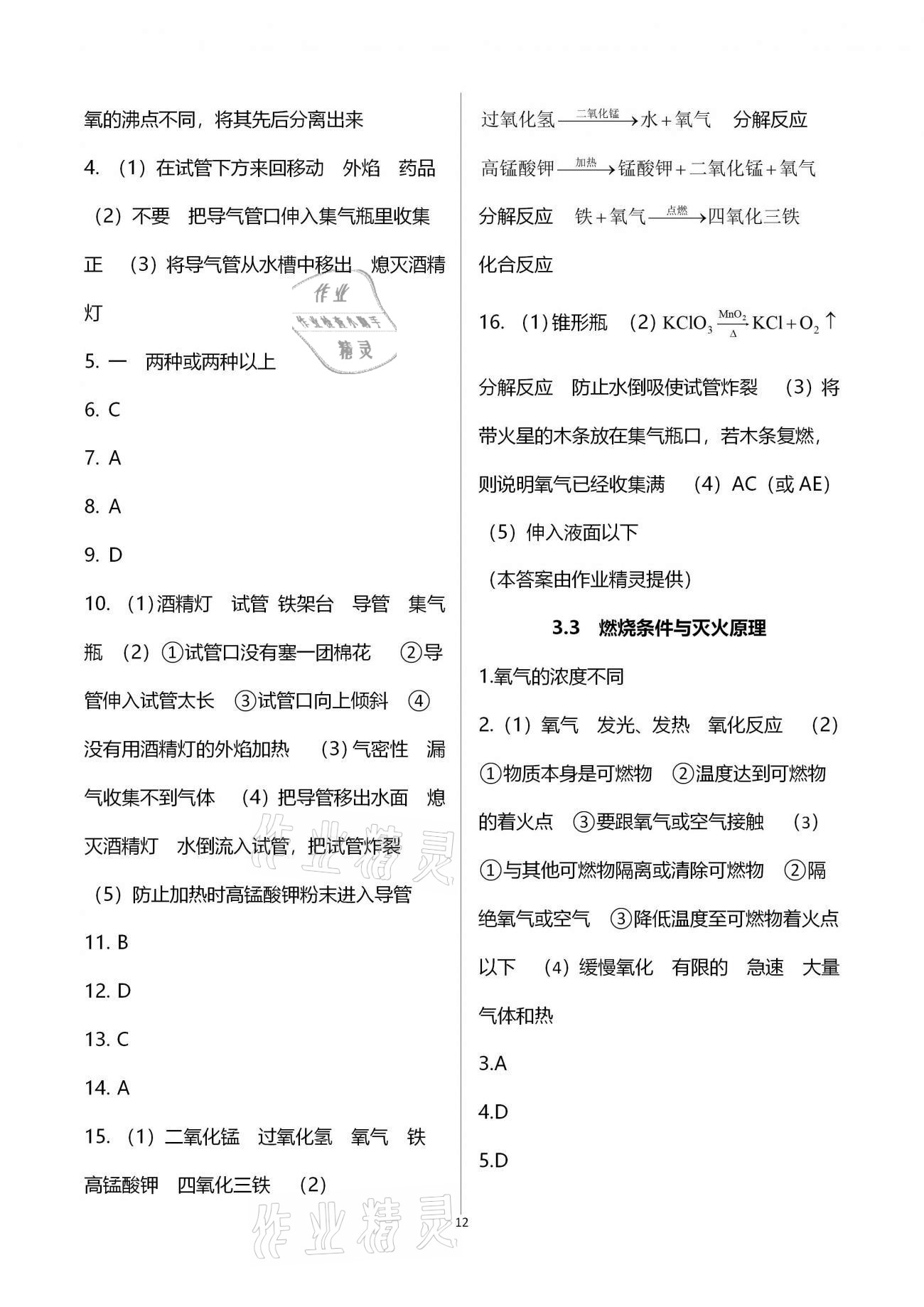 2020年基礎(chǔ)訓(xùn)練九年級化學(xué)全一冊科學(xué)版大象出版社 參考答案第12頁