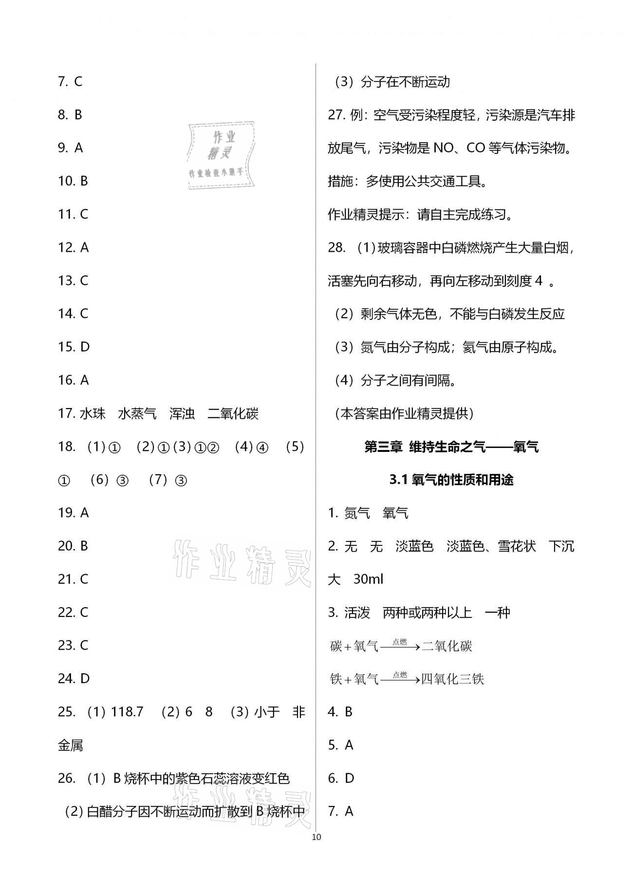 2020年基礎(chǔ)訓(xùn)練九年級(jí)化學(xué)全一冊(cè)科學(xué)版大象出版社 參考答案第10頁(yè)