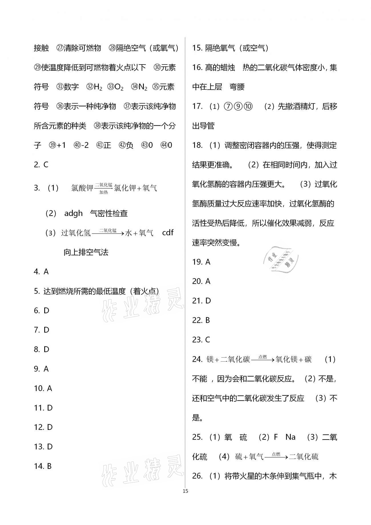 2020年基礎(chǔ)訓(xùn)練九年級(jí)化學(xué)全一冊(cè)科學(xué)版大象出版社 參考答案第15頁(yè)