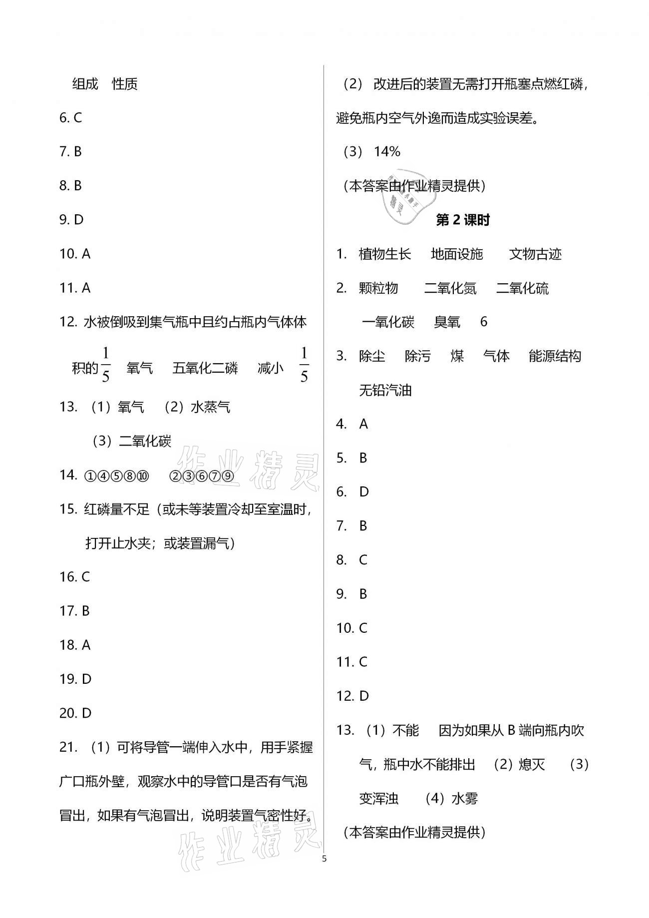 2020年基礎(chǔ)訓練九年級化學全一冊科學版大象出版社 參考答案第5頁