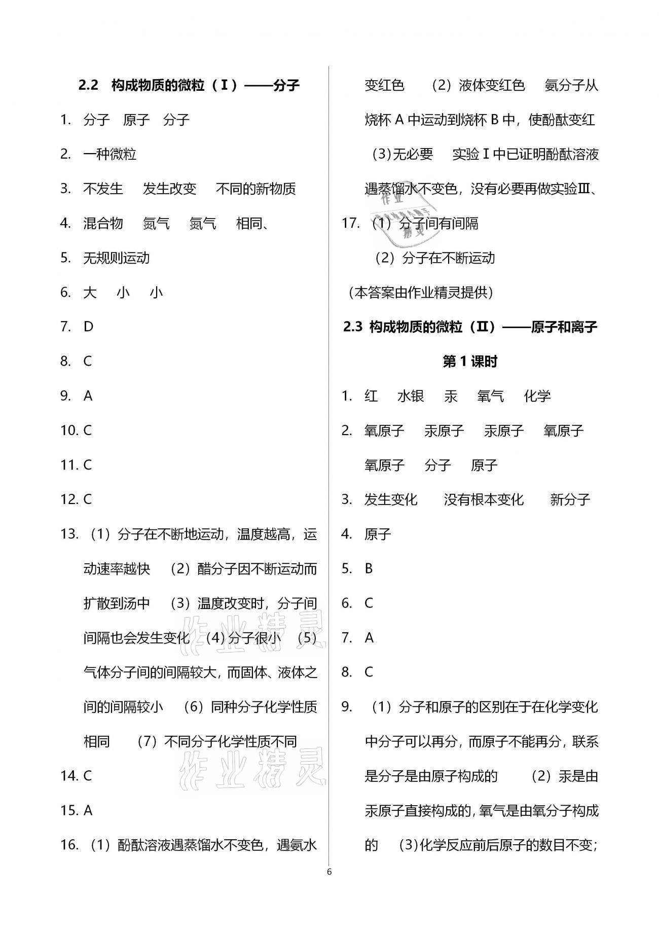 2020年基礎(chǔ)訓(xùn)練九年級(jí)化學(xué)全一冊(cè)科學(xué)版大象出版社 參考答案第6頁(yè)