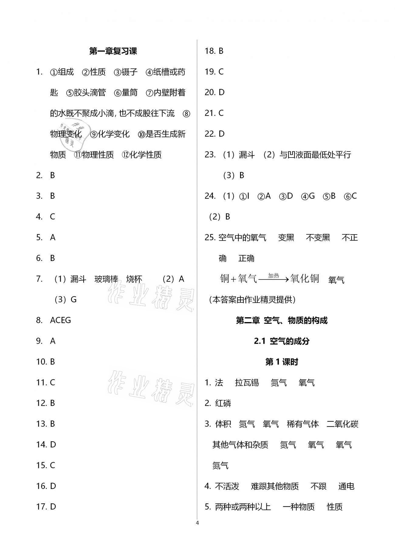 2020年基礎(chǔ)訓(xùn)練九年級(jí)化學(xué)全一冊(cè)科學(xué)版大象出版社 參考答案第4頁