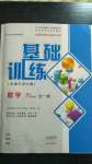 2020年基礎訓練九年級數(shù)學全一冊北師大版大象出版社