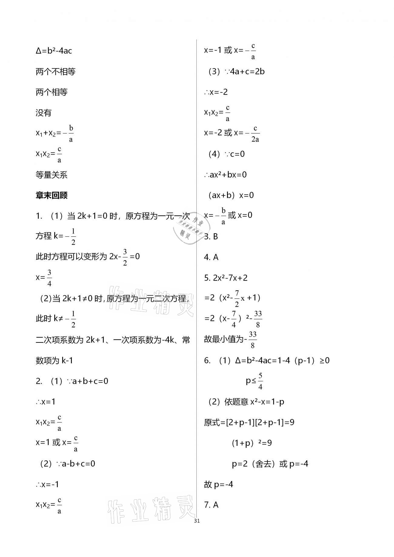 2020年基础训练九年级数学全一册北师大版大象出版社 参考答案第31页