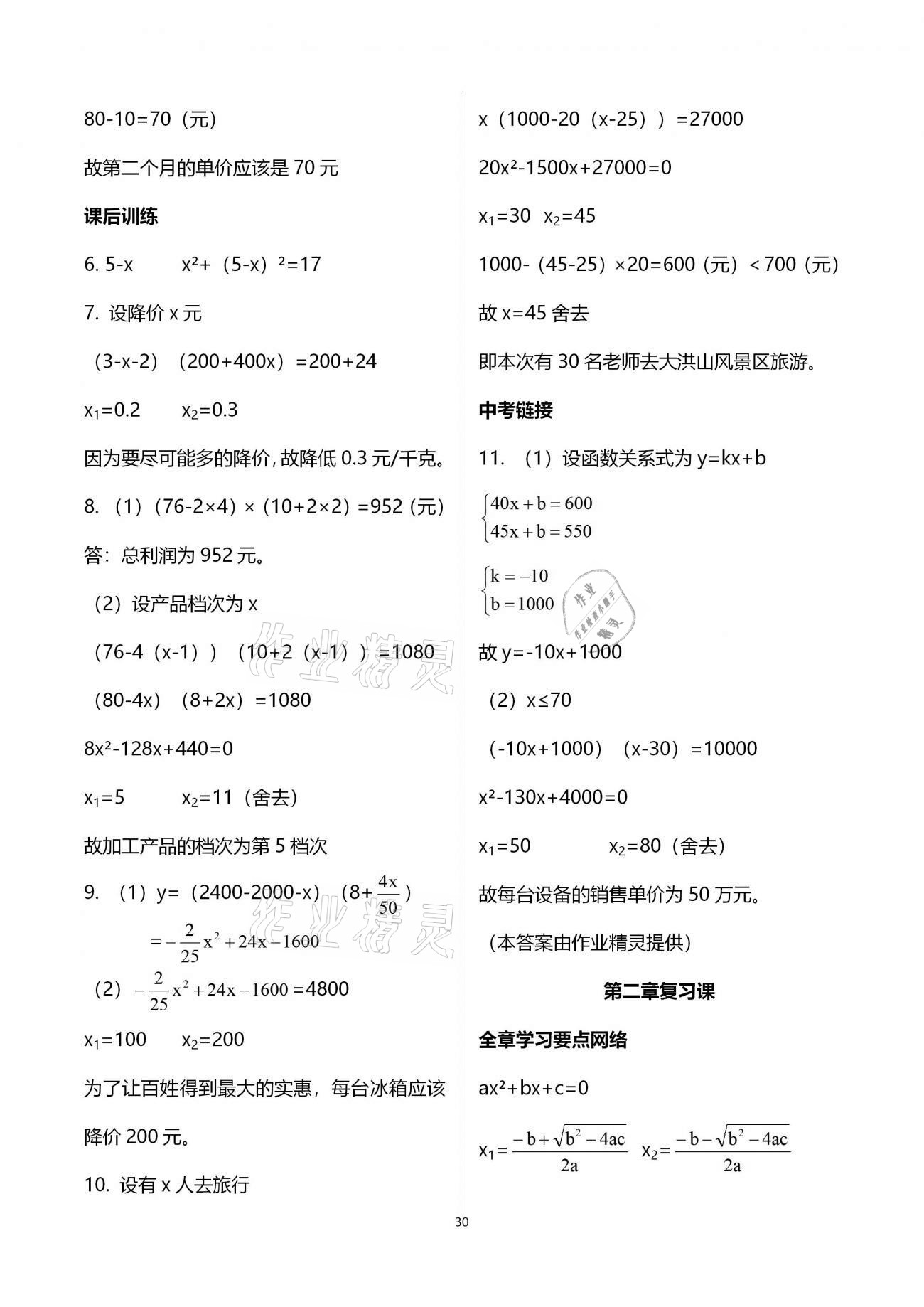 2020年基础训练九年级数学全一册北师大版大象出版社 参考答案第30页