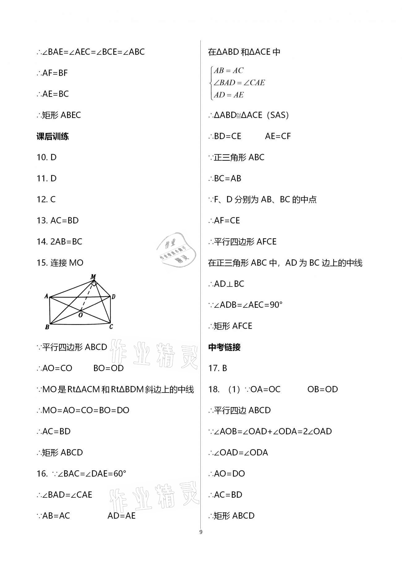 2020年基礎(chǔ)訓(xùn)練九年級數(shù)學(xué)全一冊北師大版大象出版社 參考答案第9頁