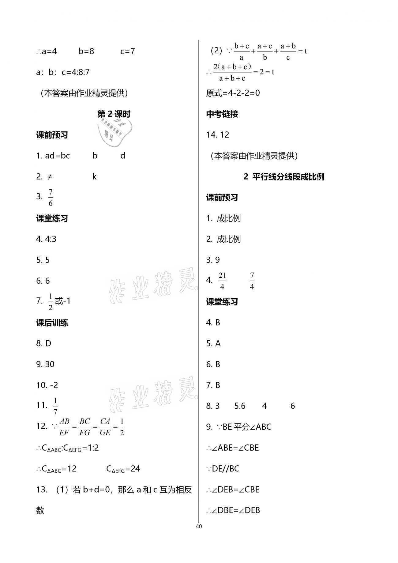 2020年基礎(chǔ)訓(xùn)練九年級數(shù)學(xué)全一冊北師大版大象出版社 參考答案第40頁