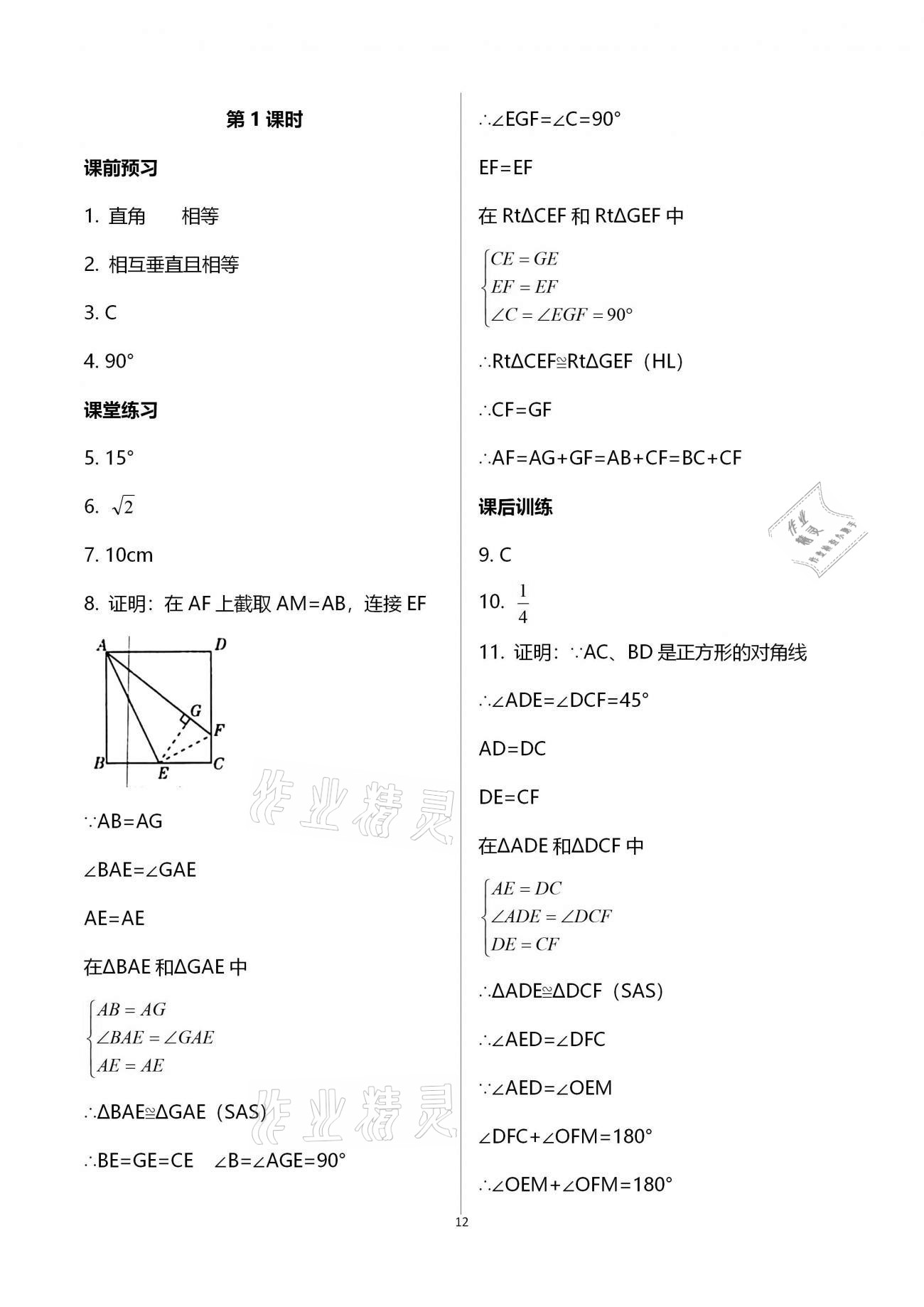 2020年基礎(chǔ)訓(xùn)練九年級數(shù)學(xué)全一冊北師大版大象出版社 參考答案第12頁