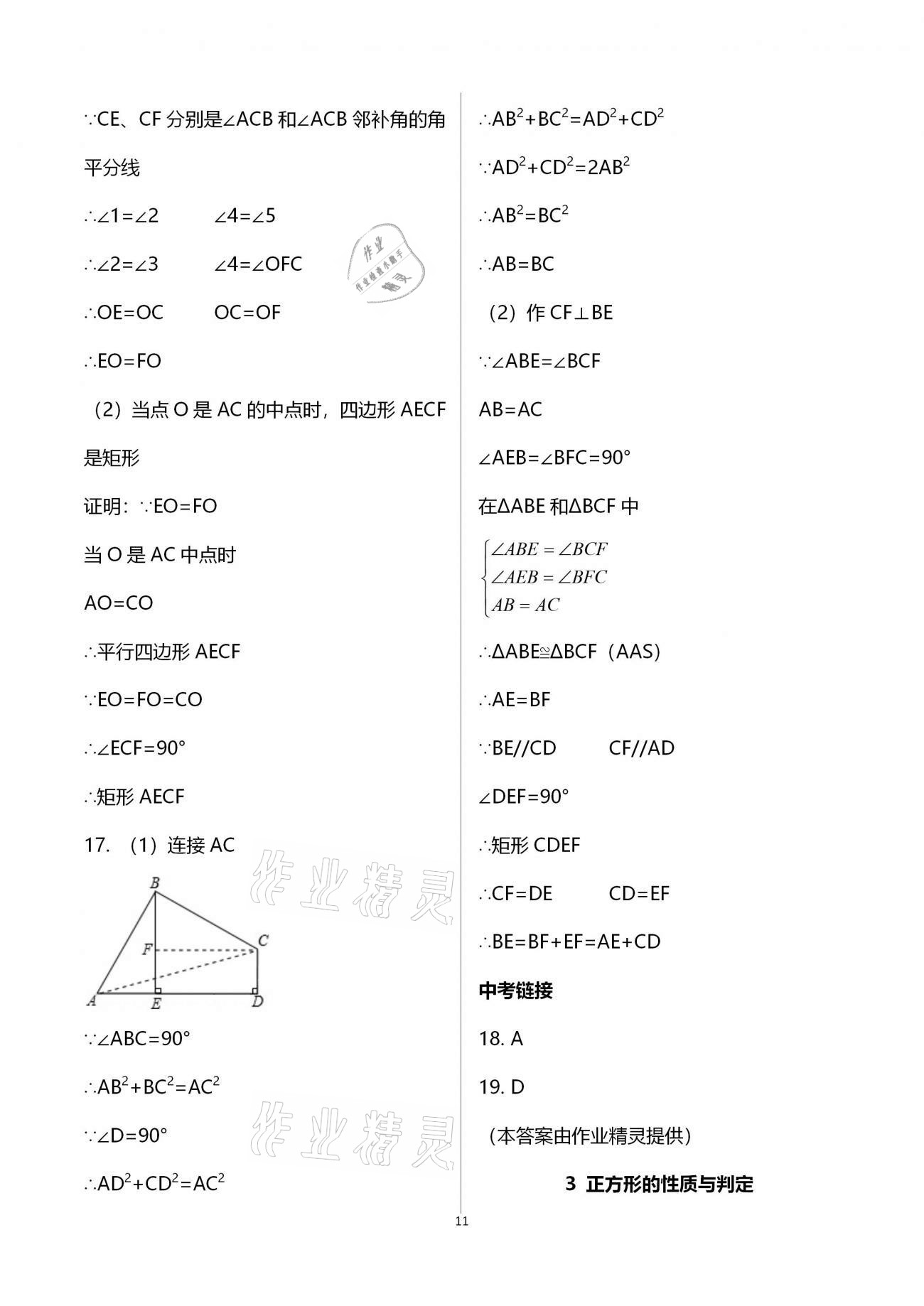 2020年基础训练九年级数学全一册北师大版大象出版社 参考答案第11页