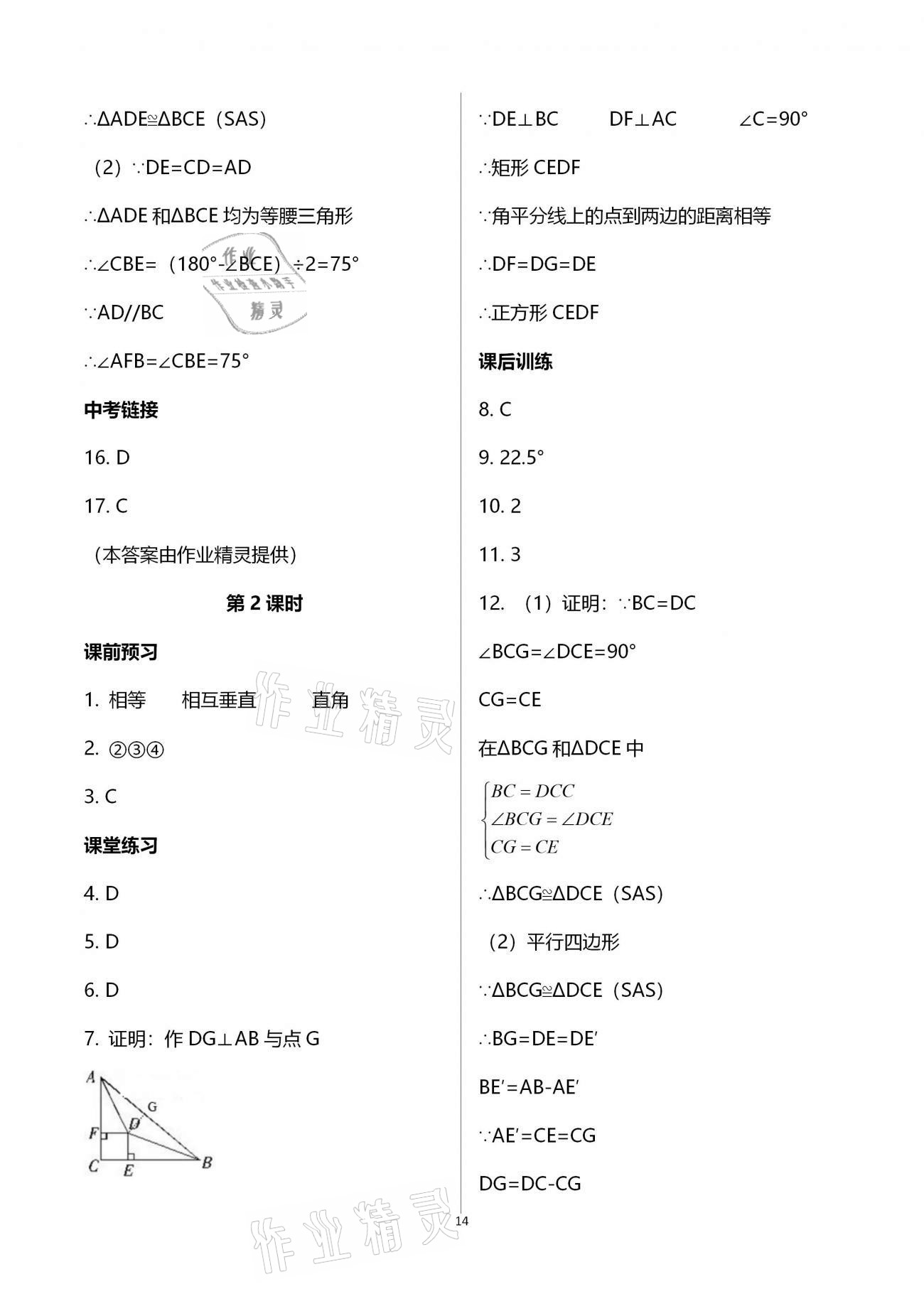 2020年基礎訓練九年級數(shù)學全一冊北師大版大象出版社 參考答案第14頁