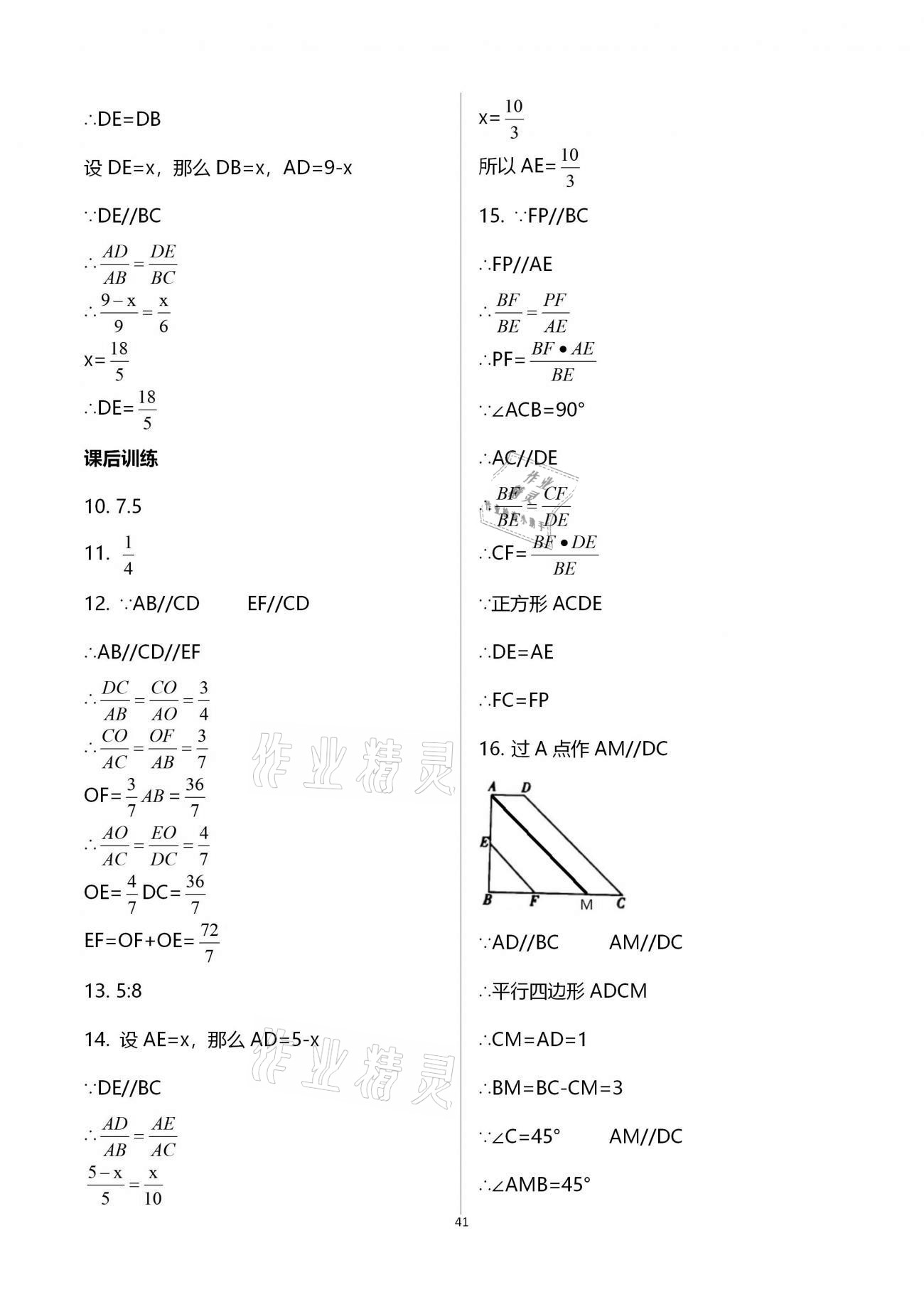 2020年基础训练九年级数学全一册北师大版大象出版社 参考答案第41页