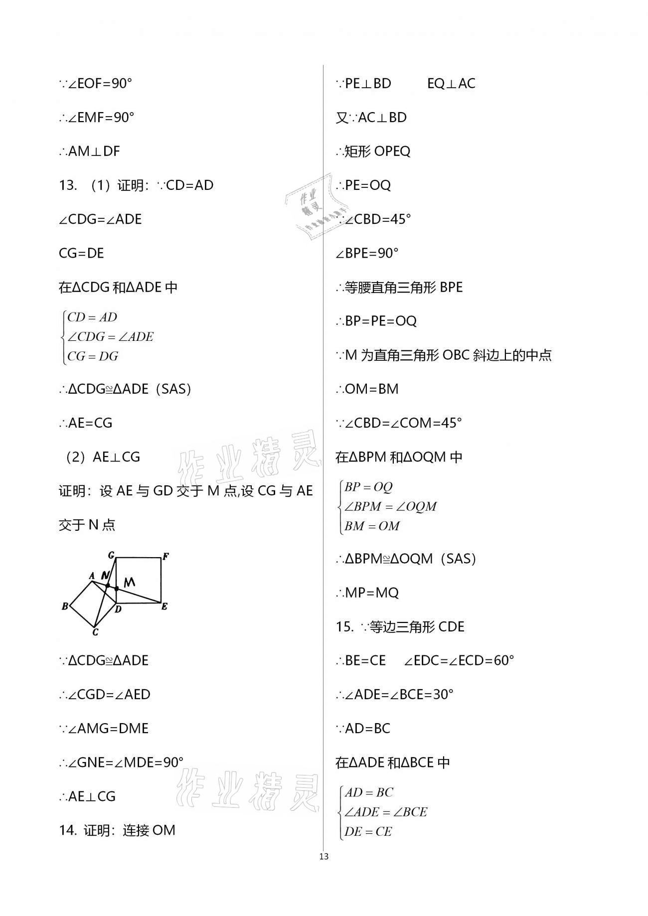 2020年基础训练九年级数学全一册北师大版大象出版社 参考答案第13页