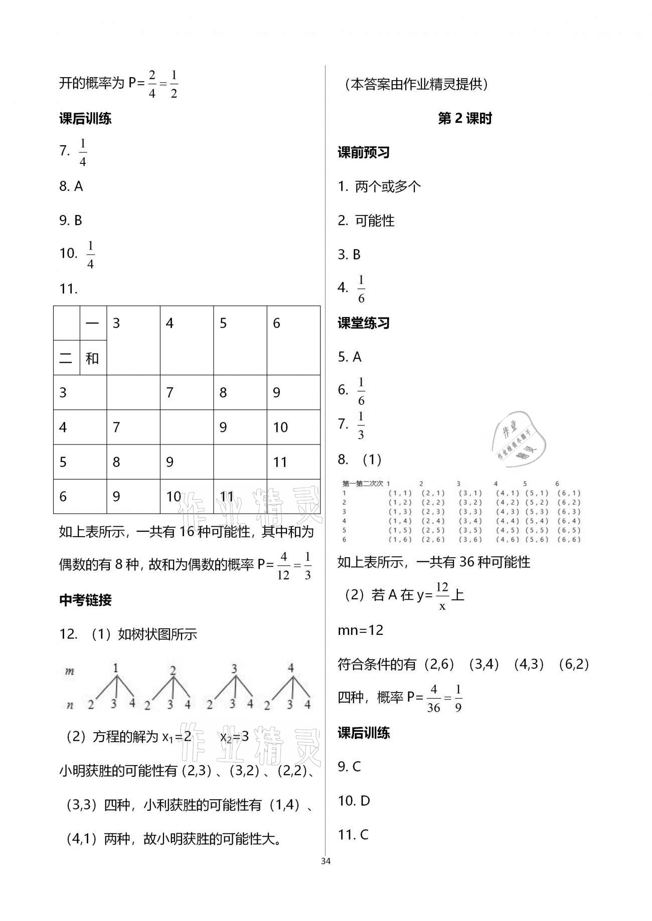 2020年基礎(chǔ)訓(xùn)練九年級數(shù)學(xué)全一冊北師大版大象出版社 參考答案第34頁