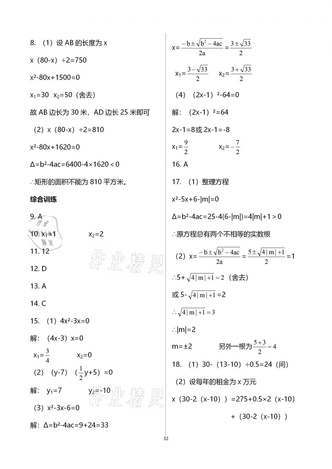 2020年基礎(chǔ)訓(xùn)練九年級數(shù)學(xué)全一冊北師大版大象出版社 參考答案第32頁